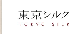 東京シルク
